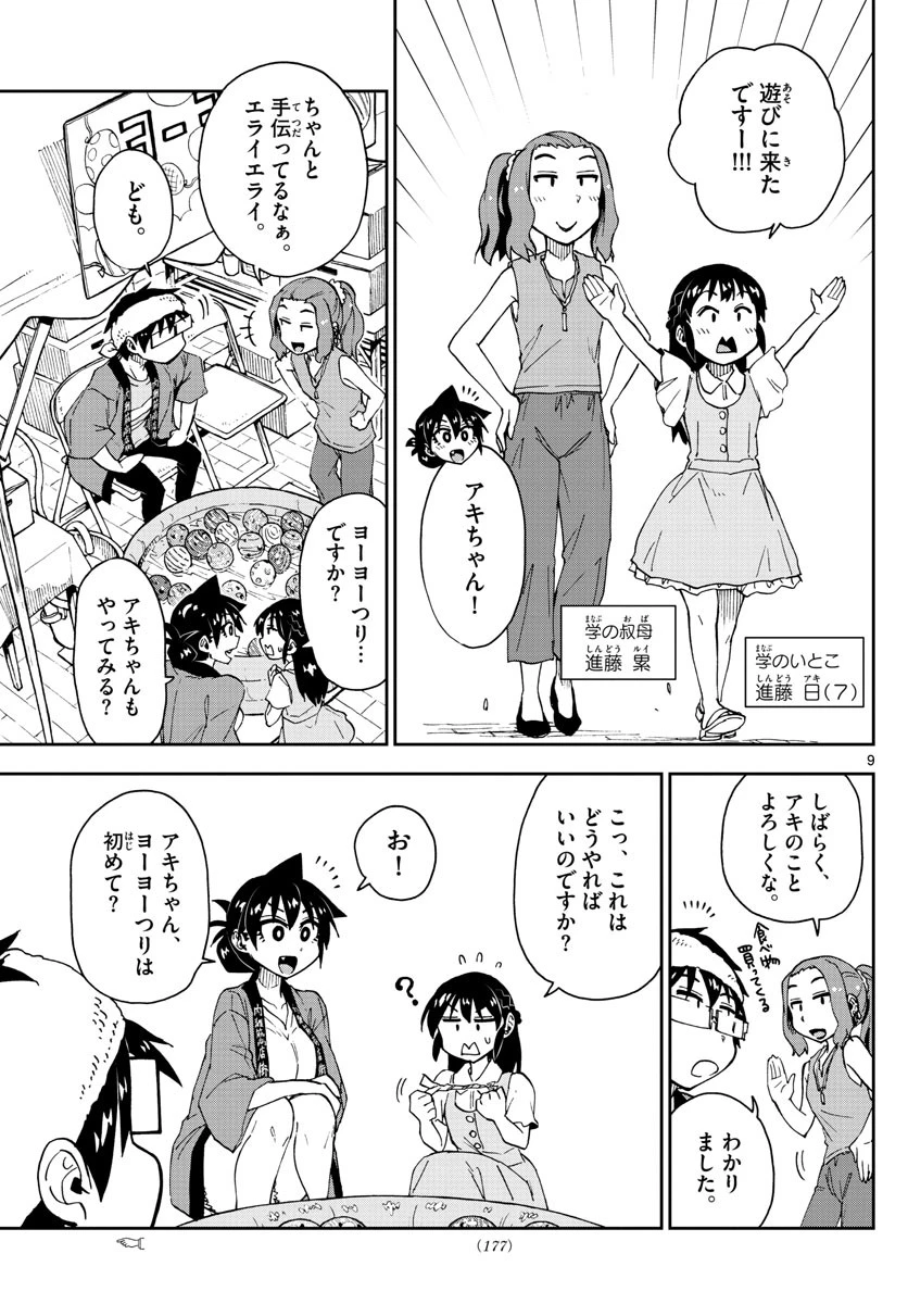 天野めぐみはスキだらけ! 第142話 - 9