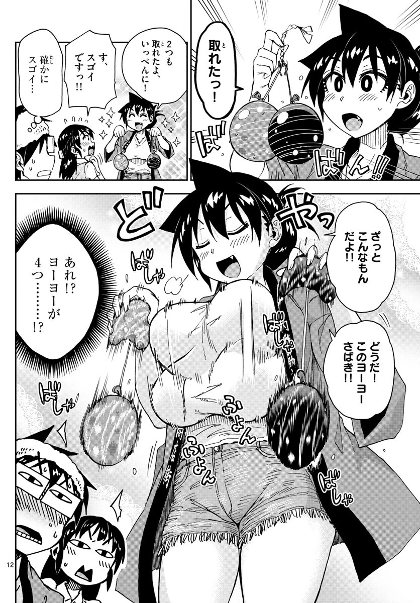 天野めぐみはスキだらけ! 第142話 - 12