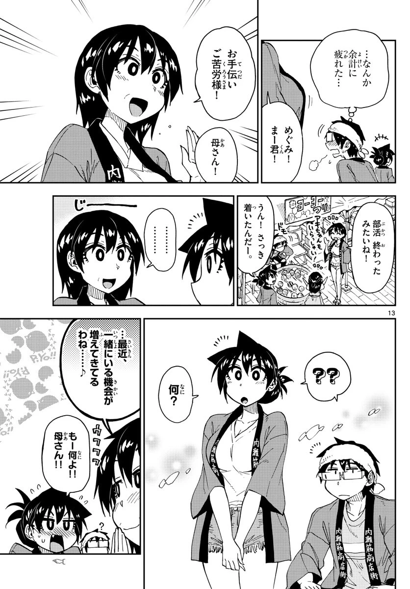天野めぐみはスキだらけ! 第142話 - 13