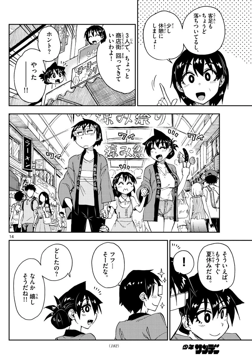 天野めぐみはスキだらけ! 第142話 - 14