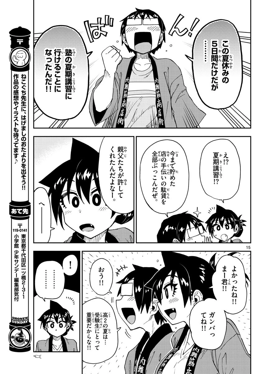 天野めぐみはスキだらけ! 第142話 - 15