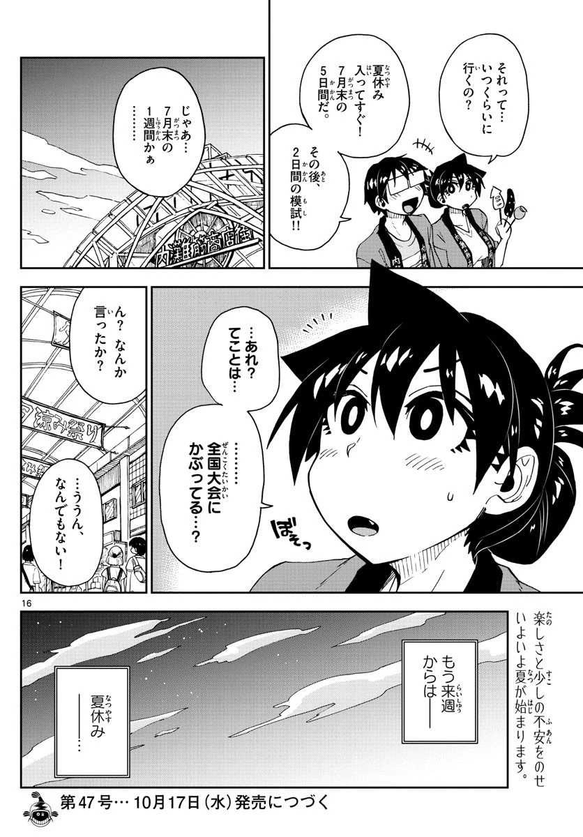天野めぐみはスキだらけ! 第142話 - 16