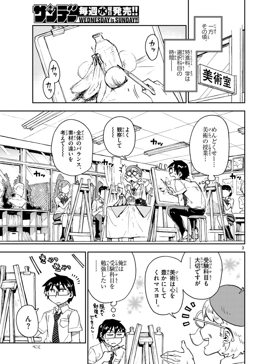 天野めぐみはスキだらけ! 第143話 - 3