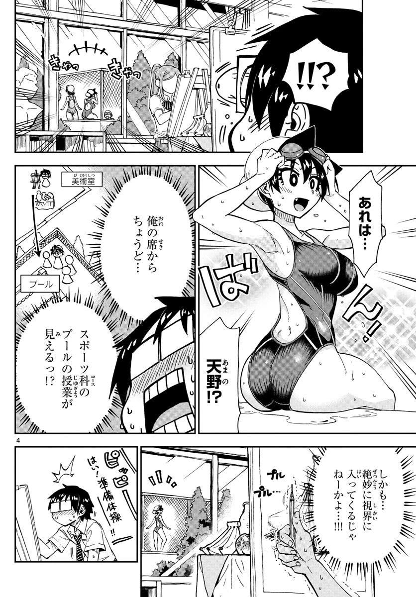 天野めぐみはスキだらけ! 第143話 - 4