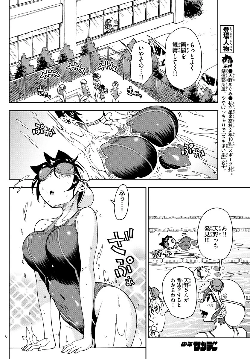 天野めぐみはスキだらけ! 第143話 - 6