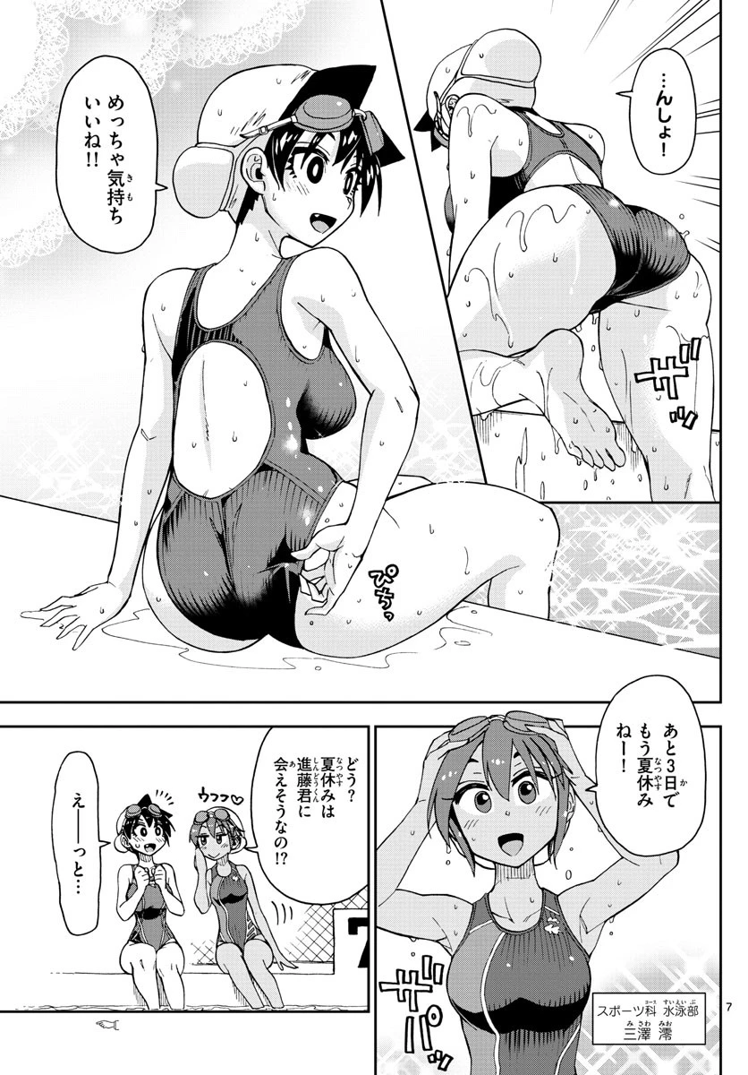 天野めぐみはスキだらけ! 第143話 - 7