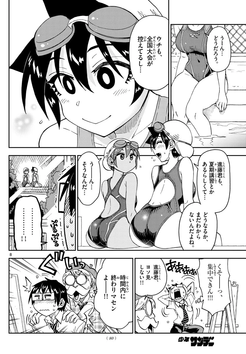 天野めぐみはスキだらけ! 第143話 - 8