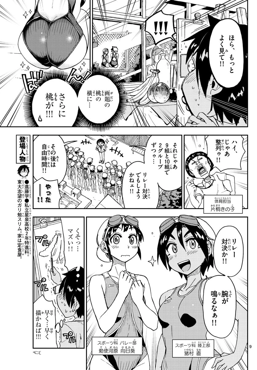 天野めぐみはスキだらけ! 第143話 - 9