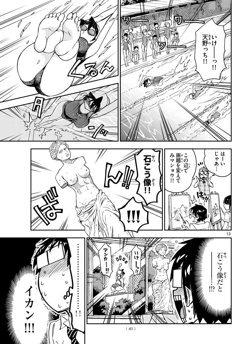 天野めぐみはスキだらけ! 第143話 - 13