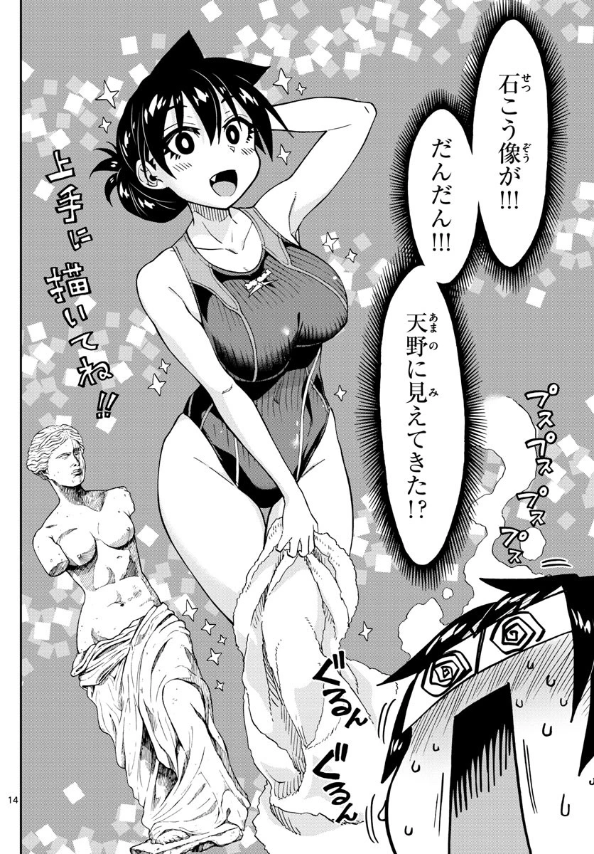 天野めぐみはスキだらけ! 第143話 - 14