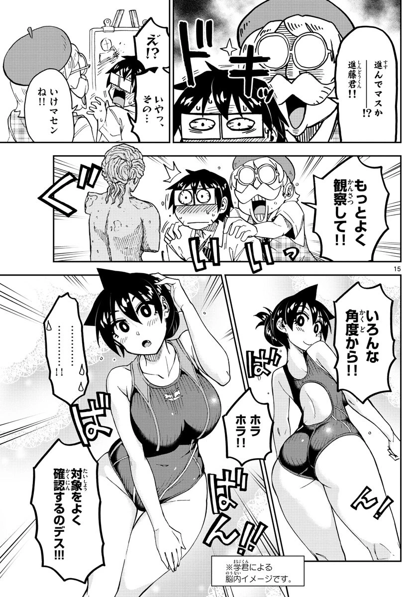 天野めぐみはスキだらけ! 第143話 - 15