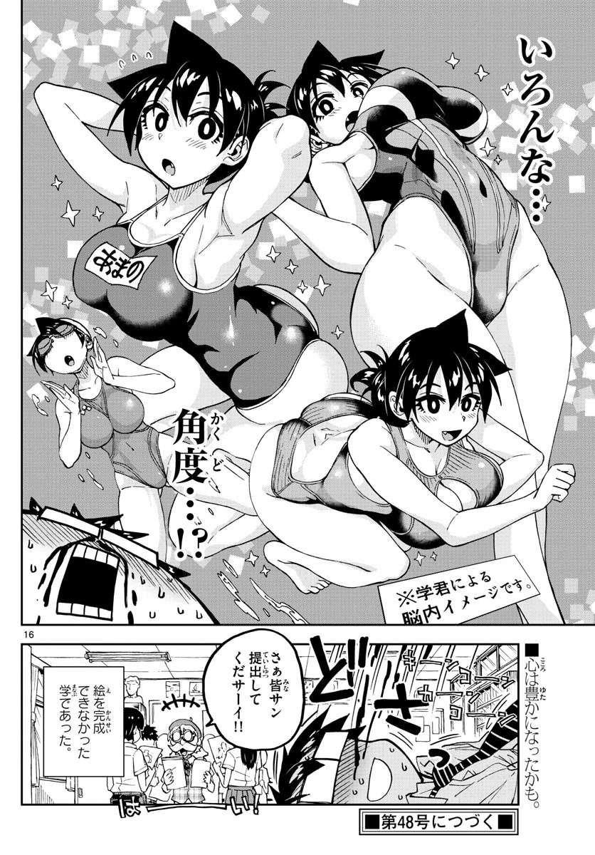 天野めぐみはスキだらけ! 第143話 - 16