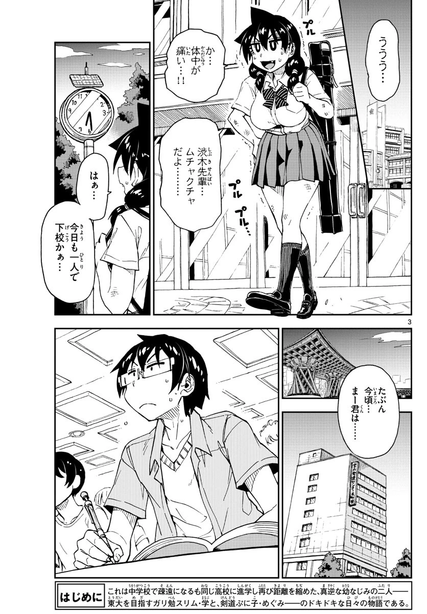 天野めぐみはスキだらけ! 第144話 - 3