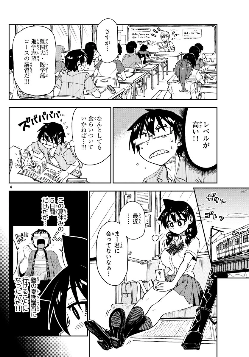 天野めぐみはスキだらけ! 第144話 - 4