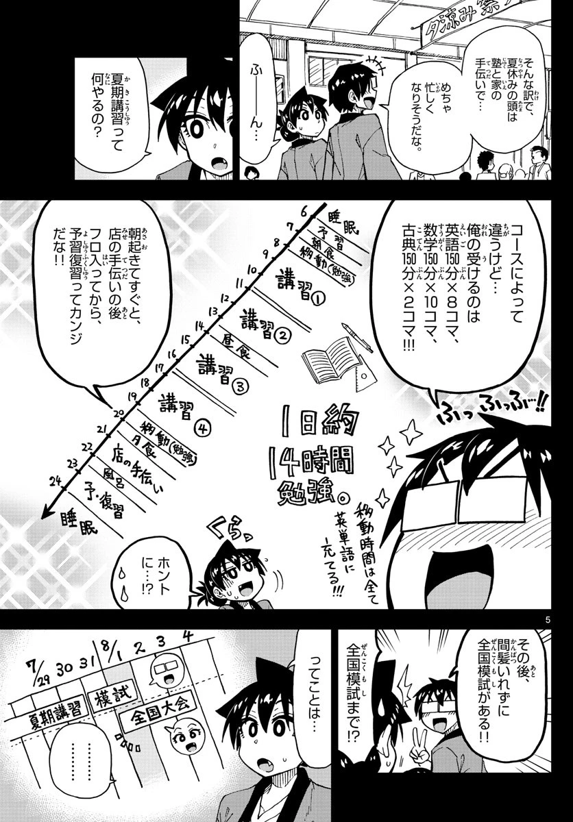 天野めぐみはスキだらけ! 第144話 - 5