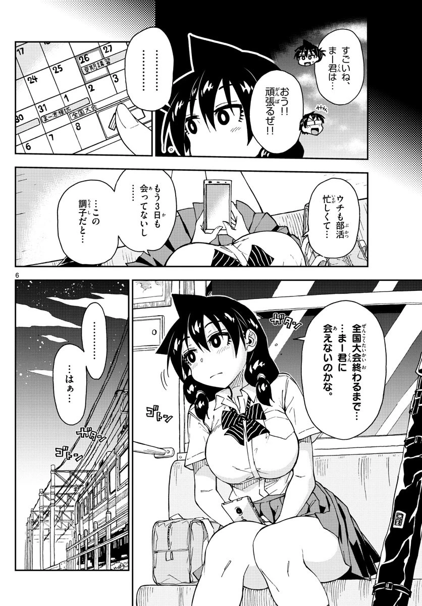 天野めぐみはスキだらけ! 第144話 - 6
