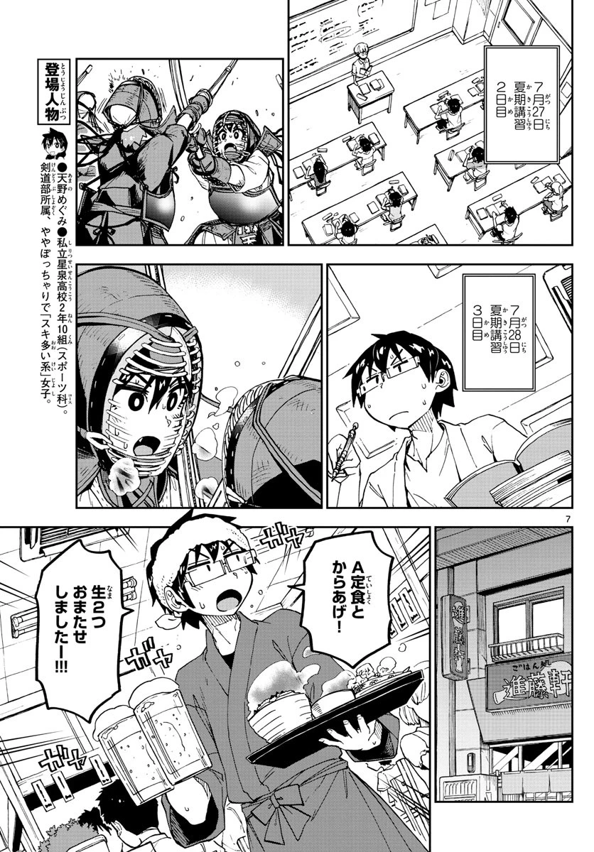 天野めぐみはスキだらけ! 第144話 - 7