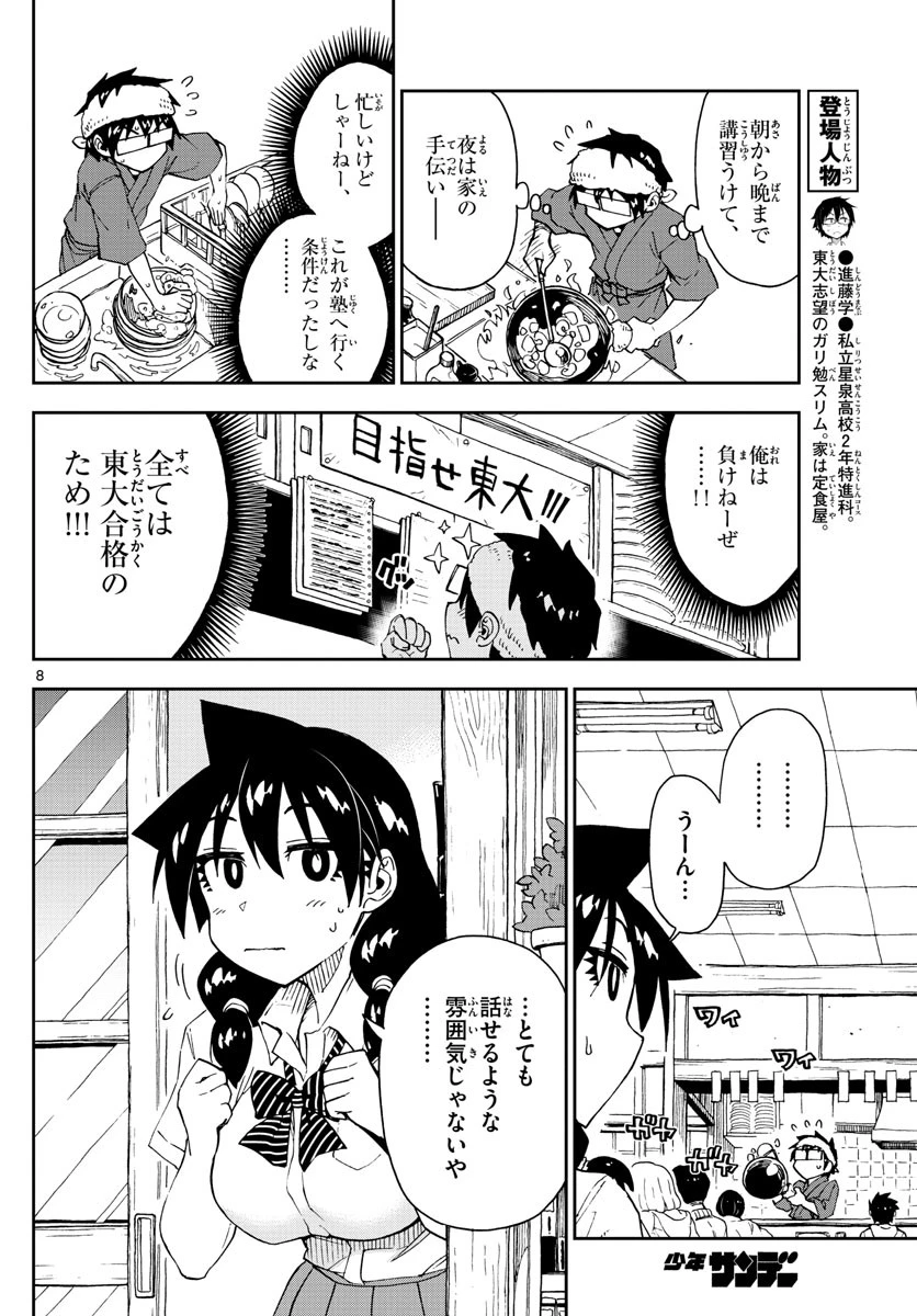 天野めぐみはスキだらけ! 第144話 - 8