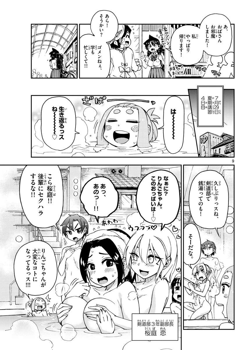 天野めぐみはスキだらけ! 第144話 - 9
