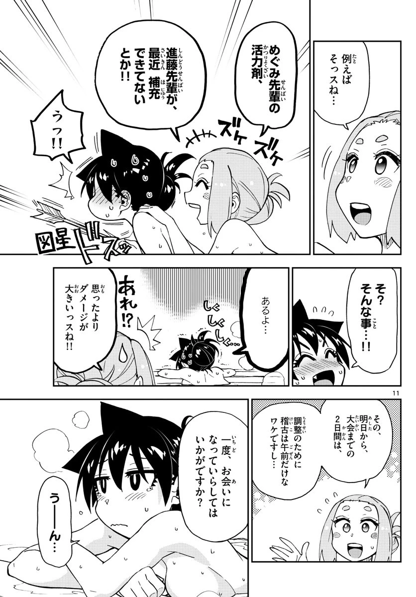 天野めぐみはスキだらけ! 第144話 - 11