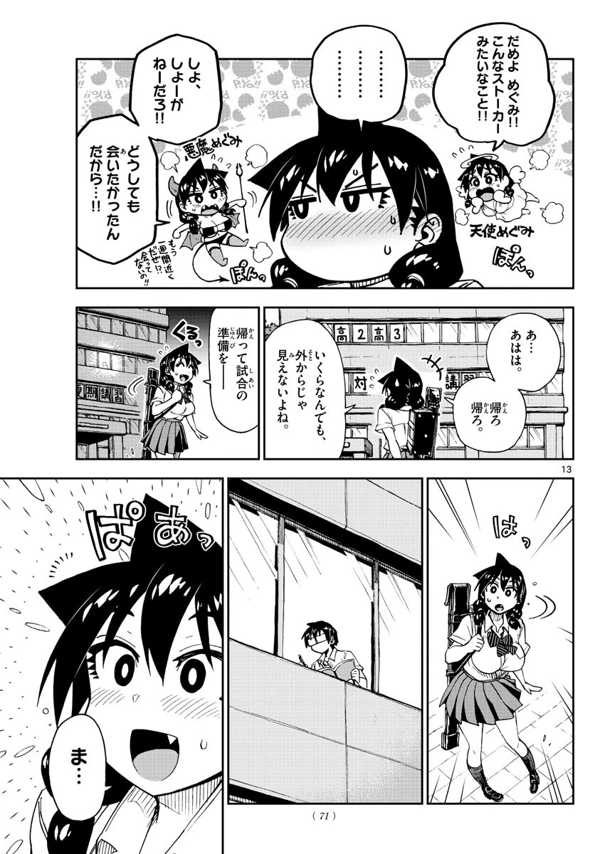 天野めぐみはスキだらけ! 第144話 - 13