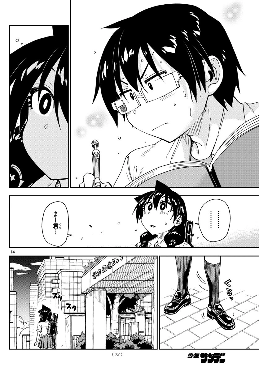 天野めぐみはスキだらけ! 第144話 - 14