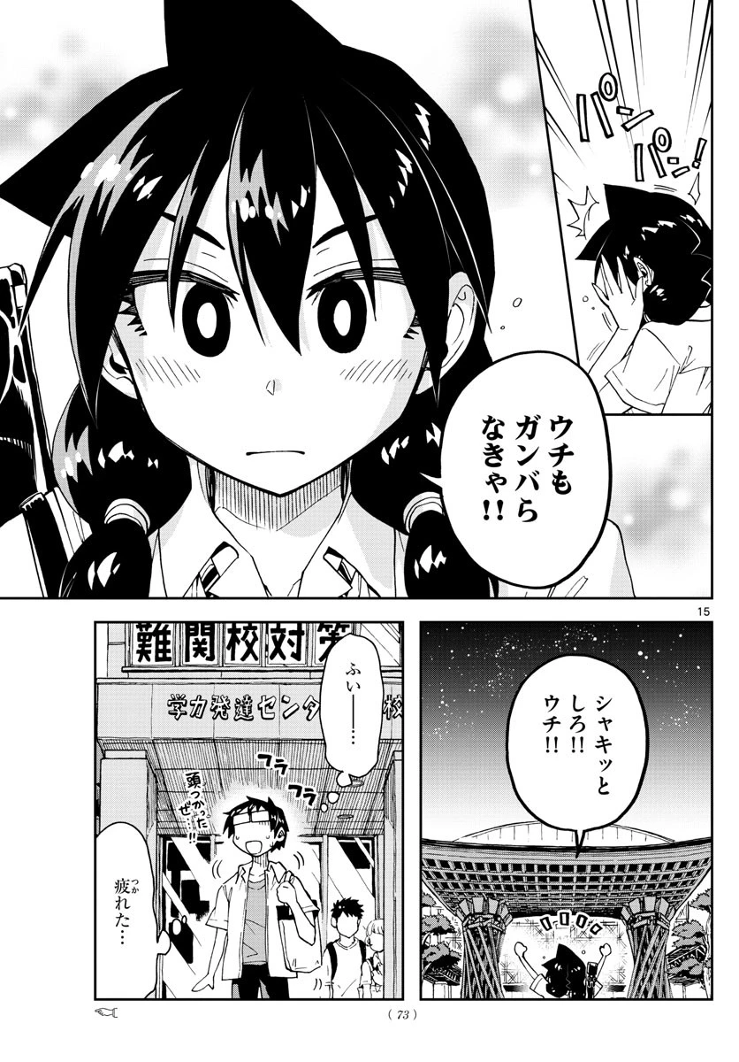 天野めぐみはスキだらけ! 第144話 - 15