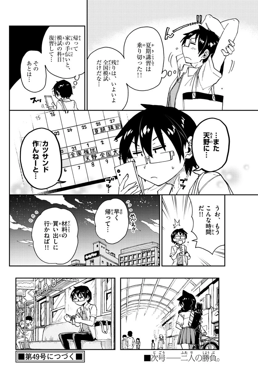 天野めぐみはスキだらけ! 第144話 - 16
