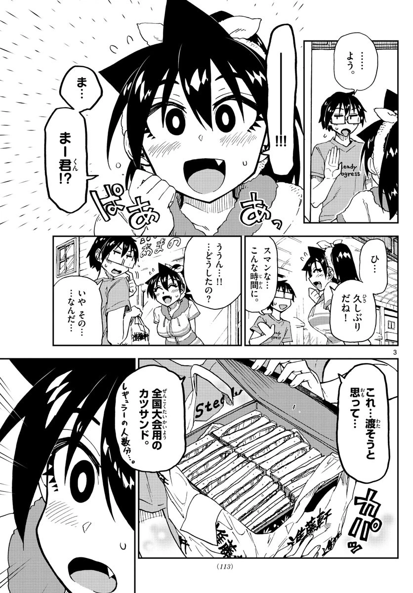 天野めぐみはスキだらけ! 第145話 - 3