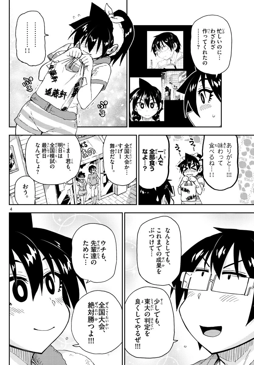 天野めぐみはスキだらけ! 第145話 - 4