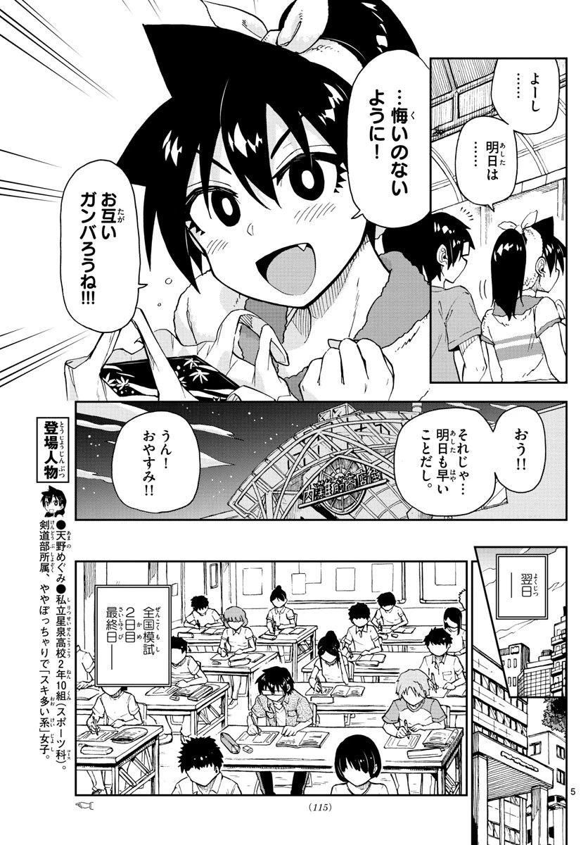 天野めぐみはスキだらけ! 第145話 - 5