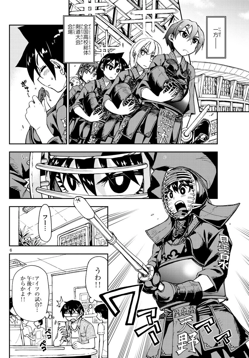 天野めぐみはスキだらけ! 第145話 - 6