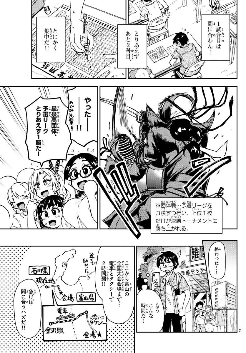 天野めぐみはスキだらけ! 第145話 - 7