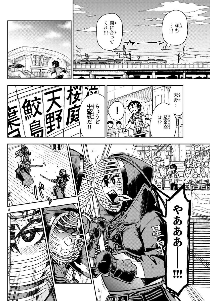 天野めぐみはスキだらけ! 第145話 - 8