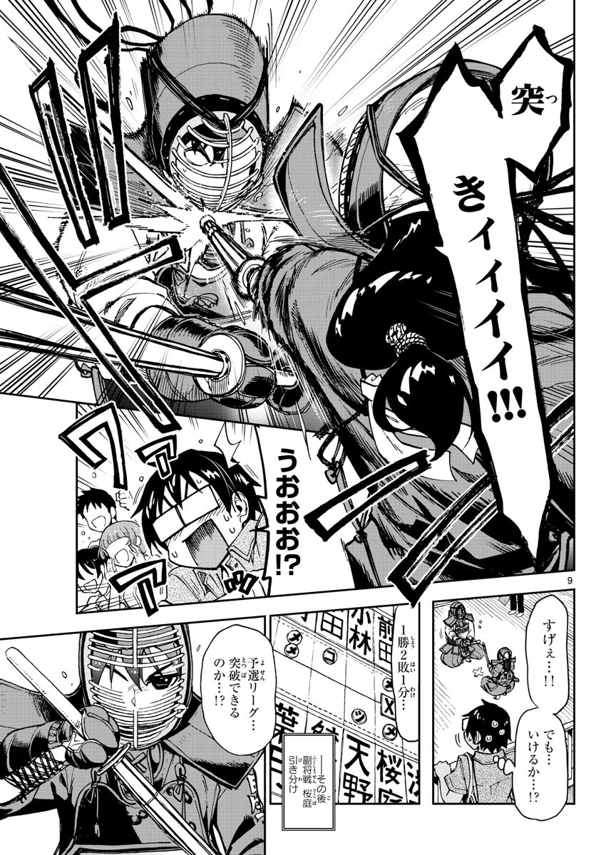 天野めぐみはスキだらけ! 第145話 - 9