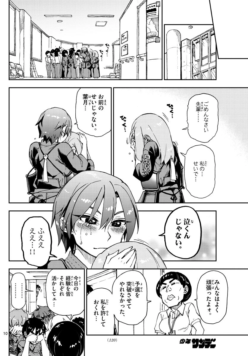 天野めぐみはスキだらけ! 第145話 - 10