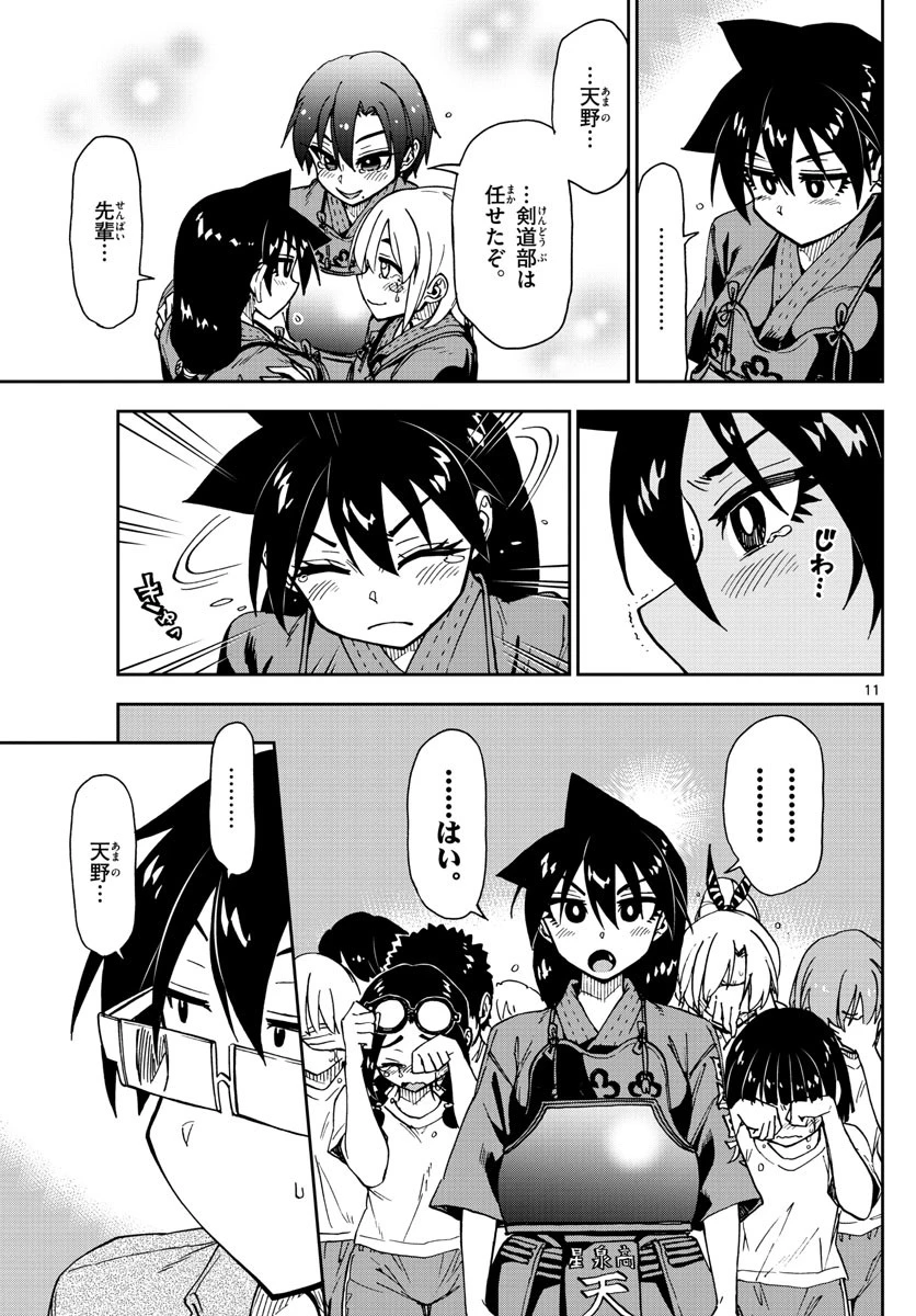 天野めぐみはスキだらけ! 第145話 - 11