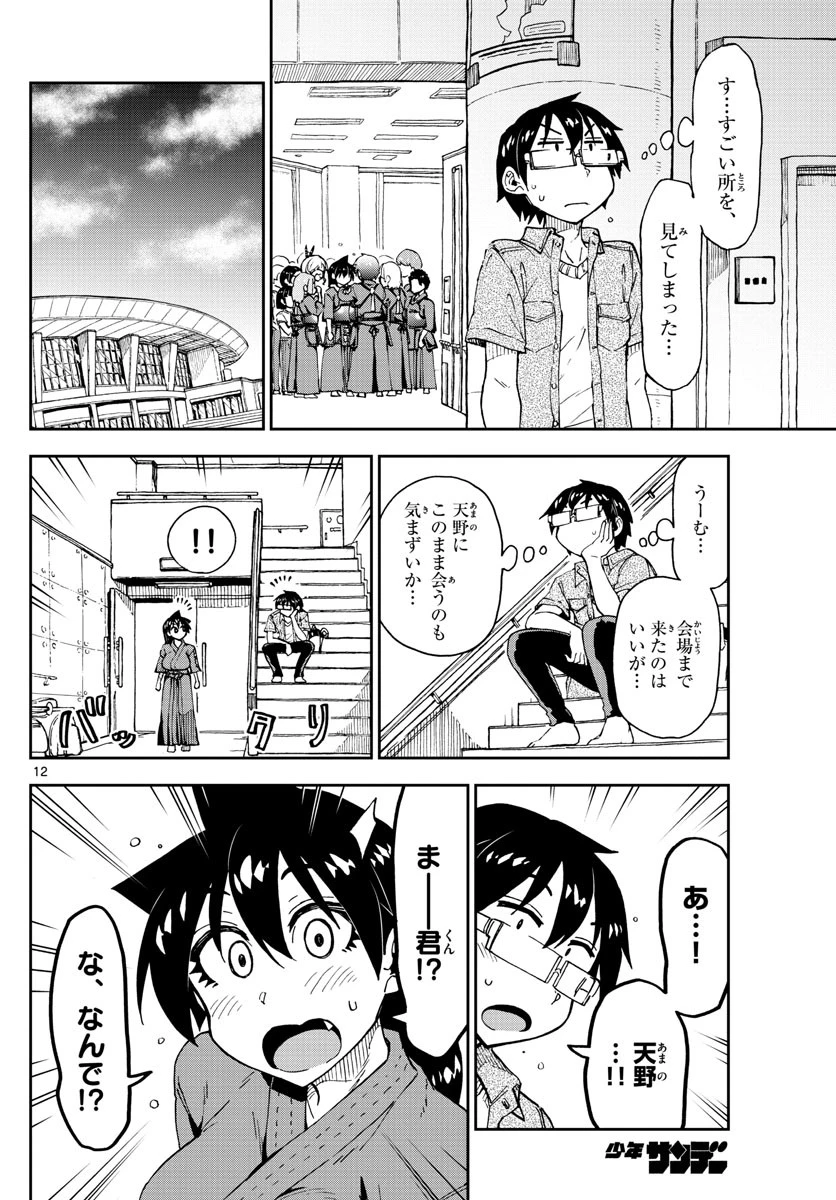 天野めぐみはスキだらけ! 第145話 - 12