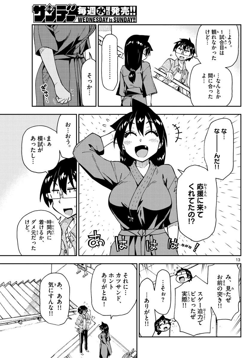 天野めぐみはスキだらけ! 第145話 - 13