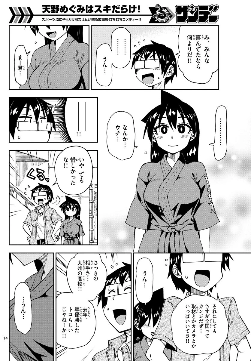 天野めぐみはスキだらけ! 第145話 - 14
