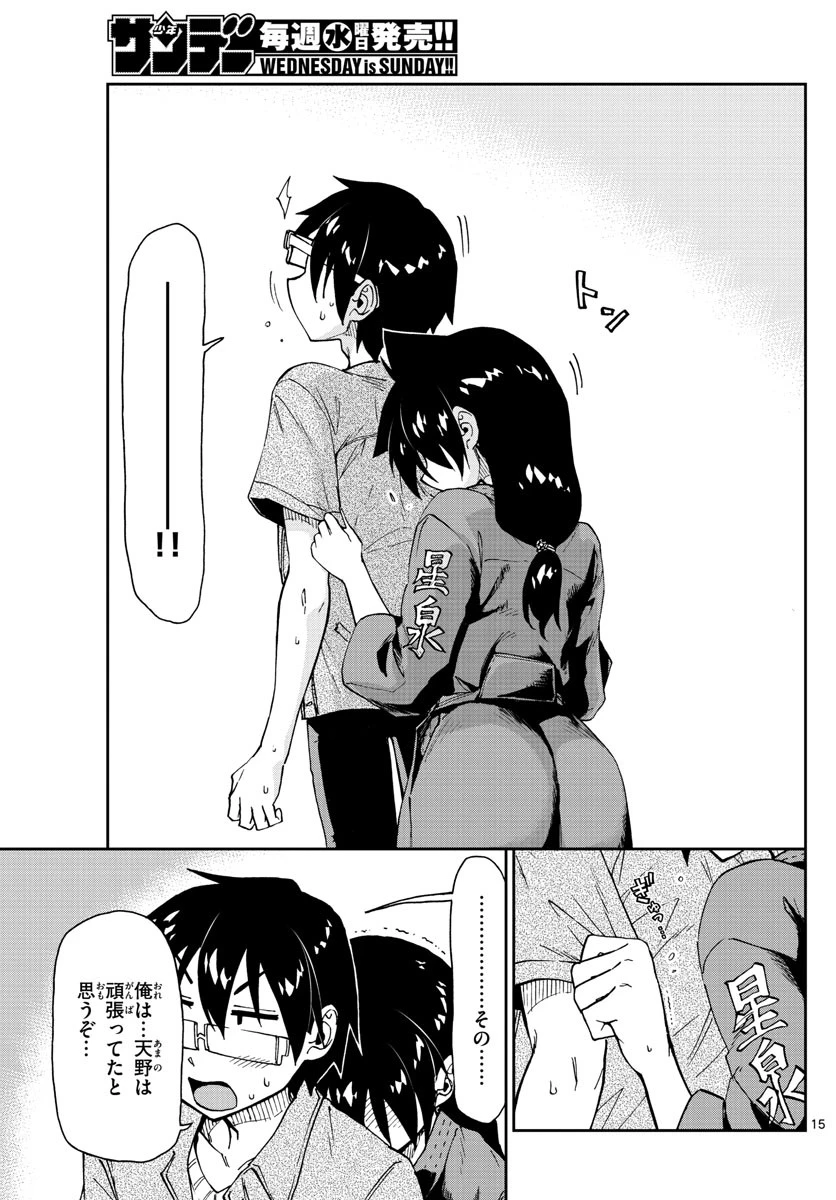 天野めぐみはスキだらけ! 第145話 - 15