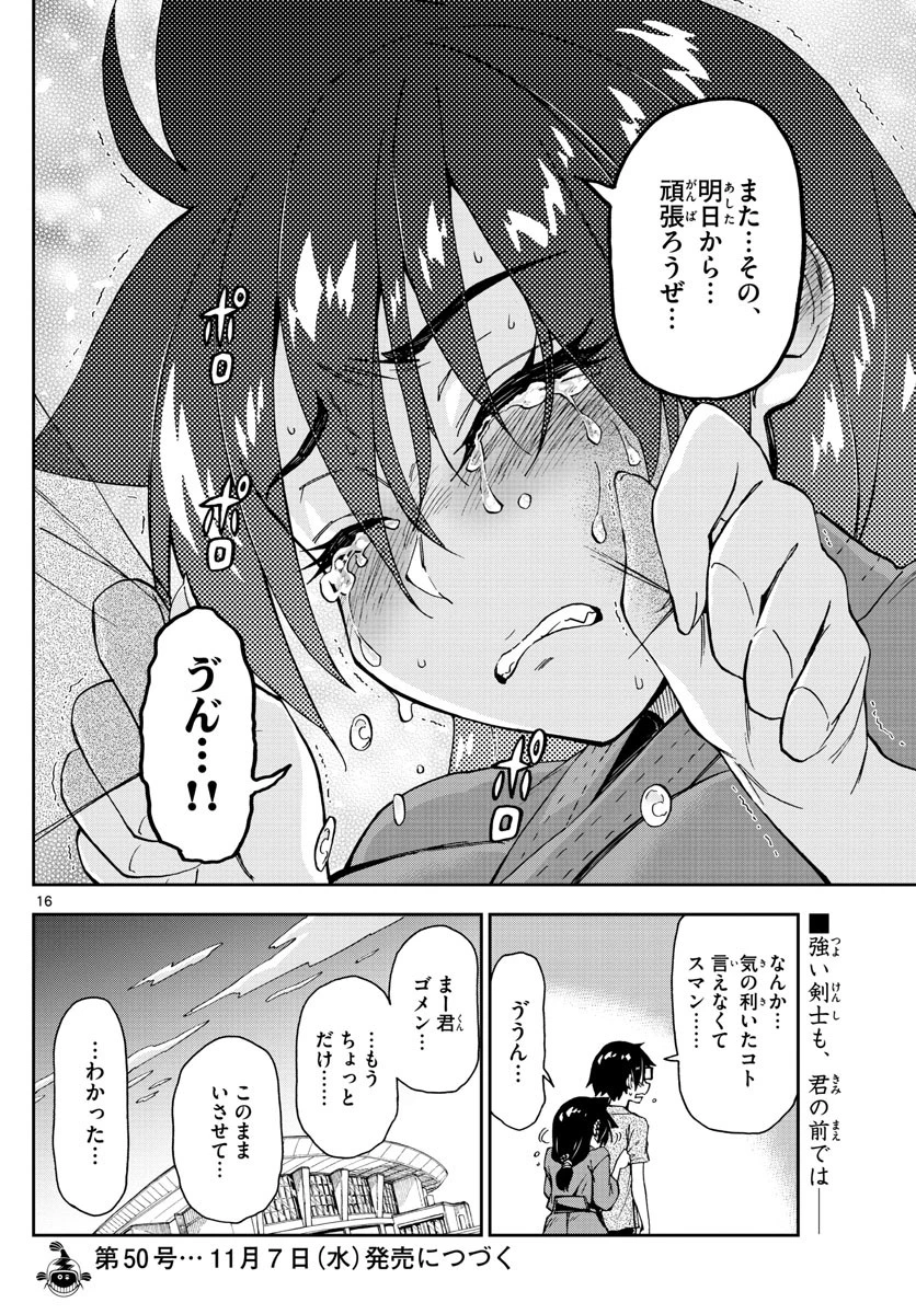 天野めぐみはスキだらけ! 第145話 - 16