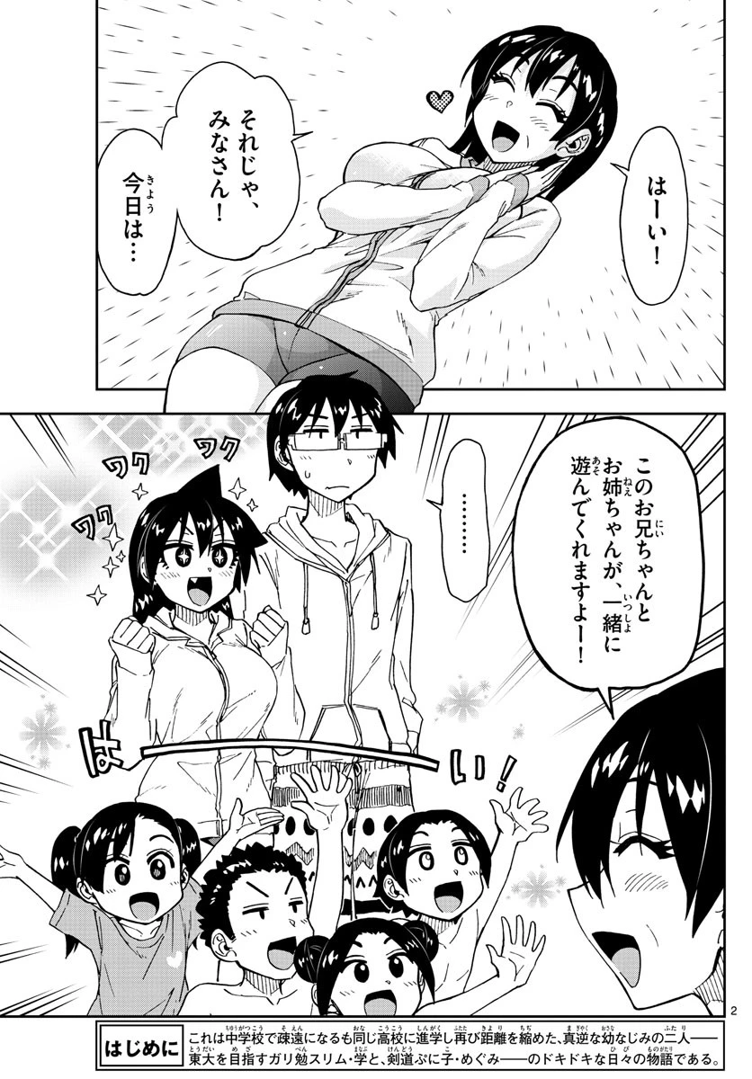 天野めぐみはスキだらけ! 第148話 - 2