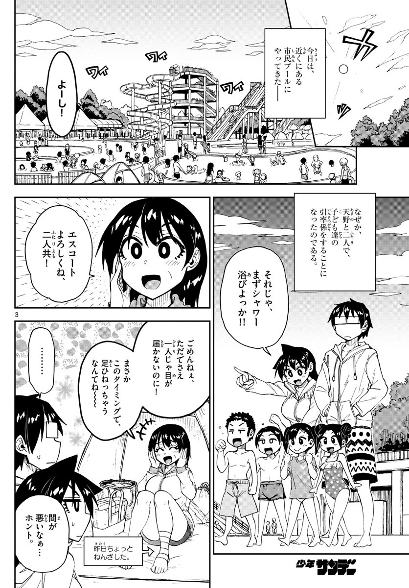 天野めぐみはスキだらけ! 第148話 - 3