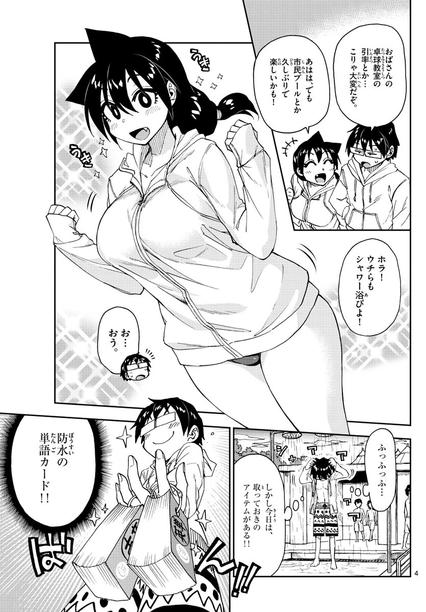 天野めぐみはスキだらけ! 第148話 - 4