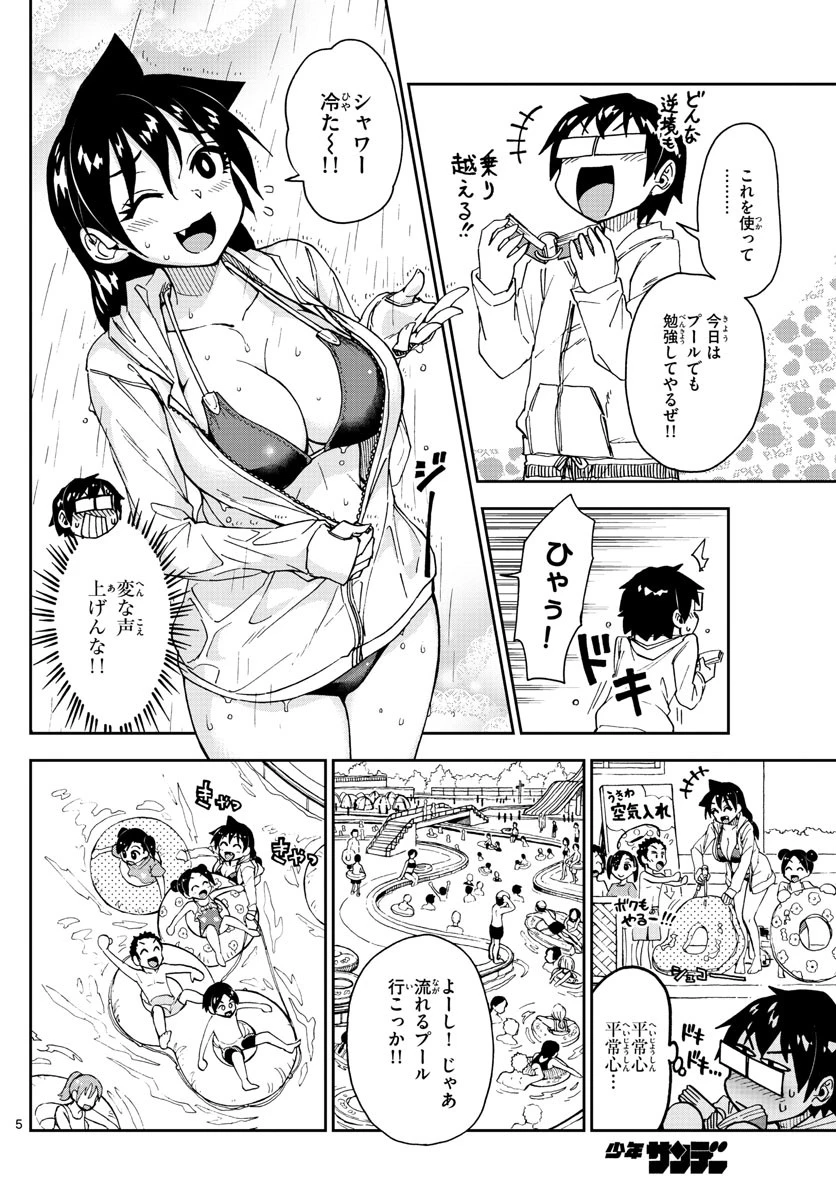 天野めぐみはスキだらけ! 第148話 - 5