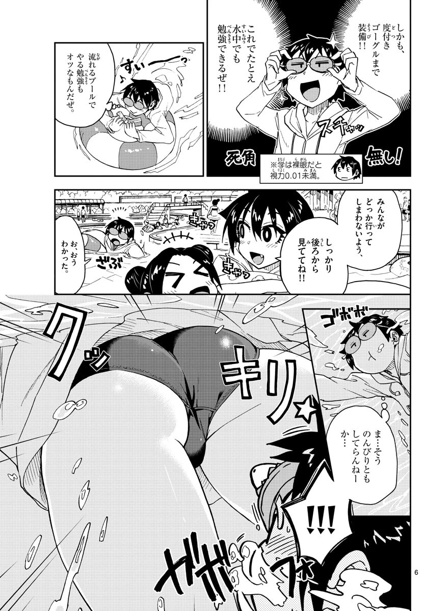 天野めぐみはスキだらけ! 第148話 - 6