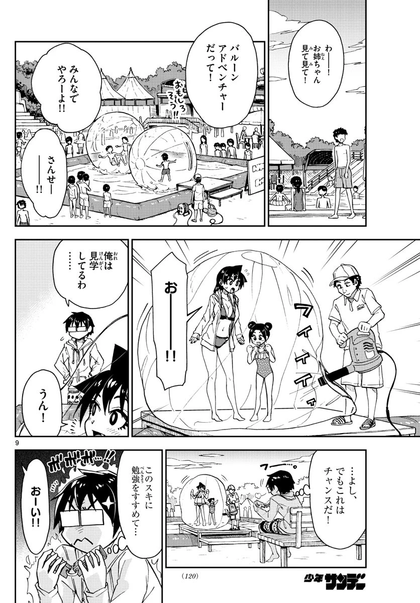 天野めぐみはスキだらけ! 第148話 - 9