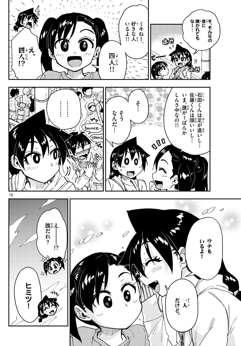 天野めぐみはスキだらけ! 第148話 - 15