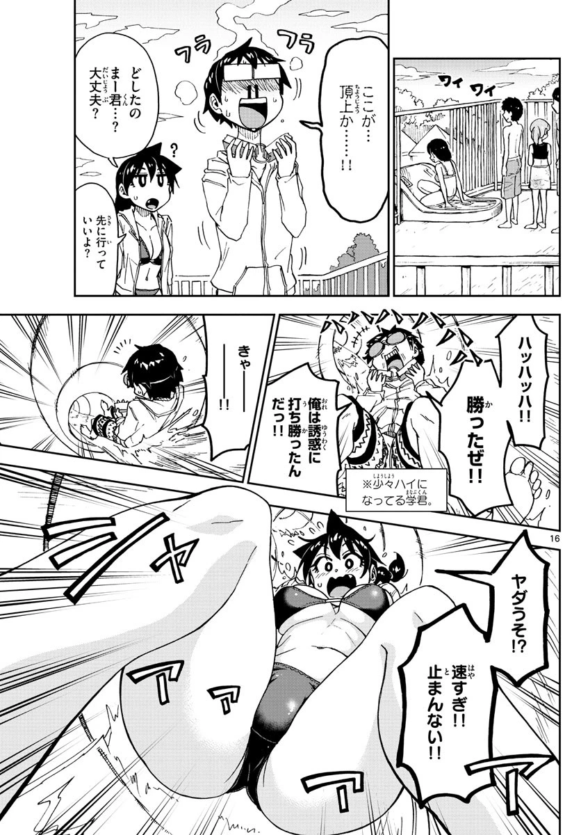 天野めぐみはスキだらけ! 第148話 - 16